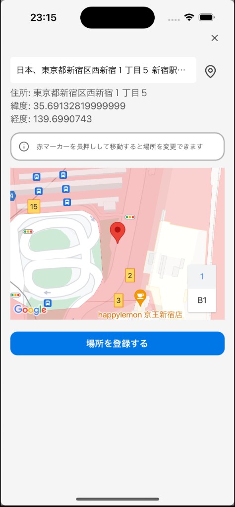 地図から乗降場所を登録する画面