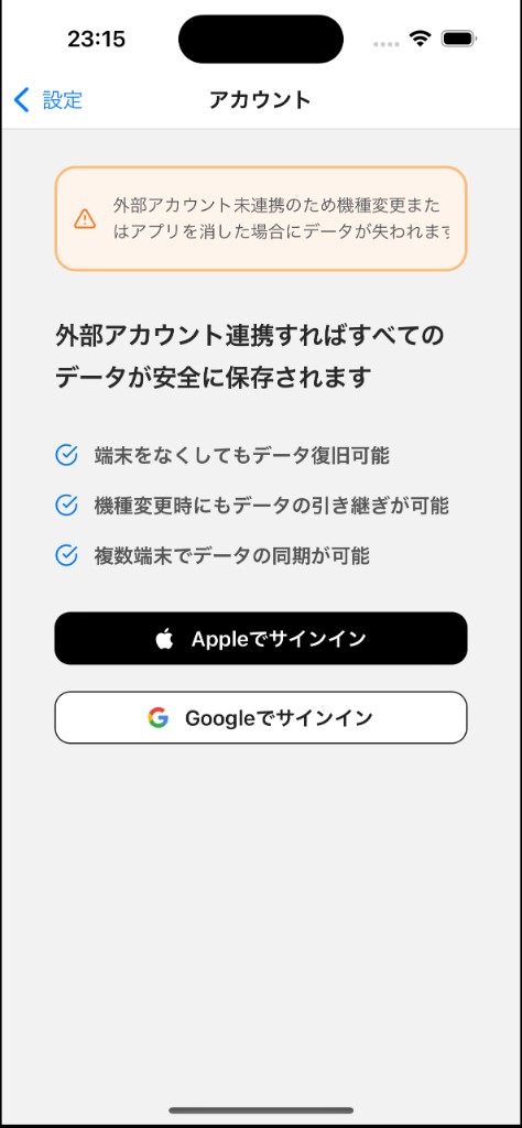 アカウント連携と自動バックアップの案内画面