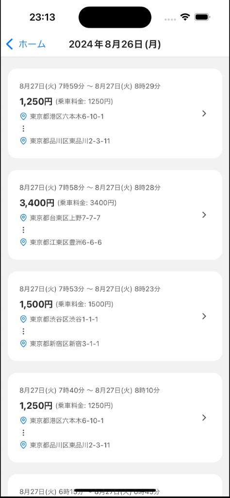 乗務日ごとの営収記録一覧画面
